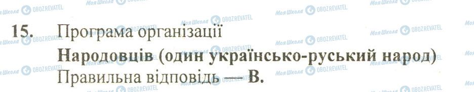 ДПА История Украины 9 класс страница 15