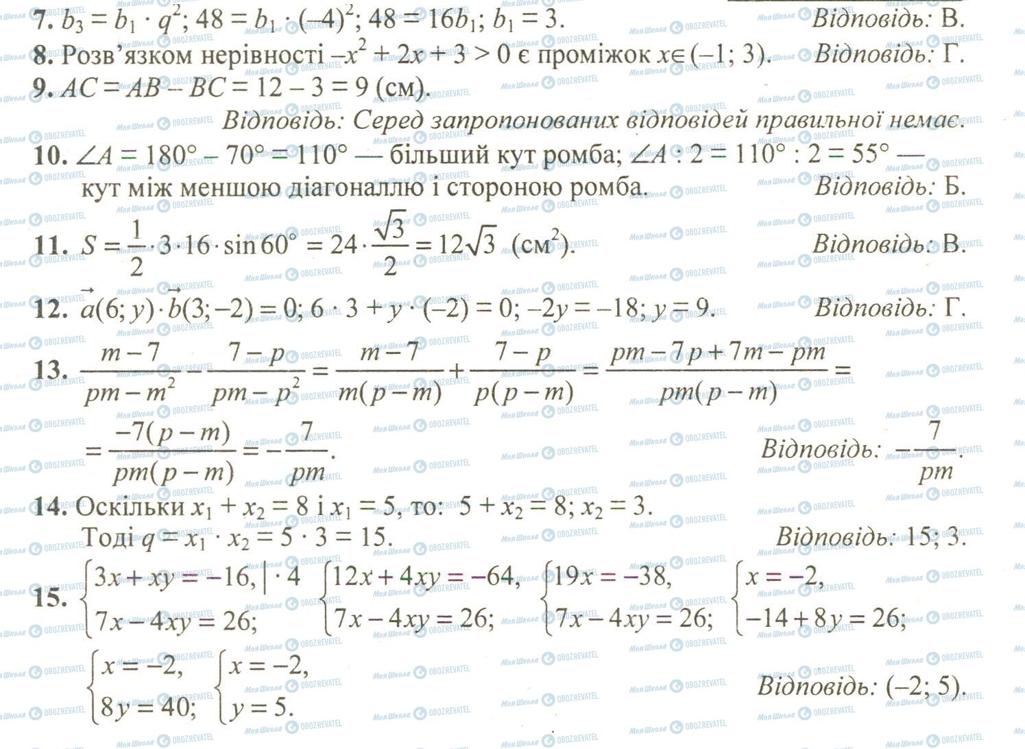 ДПА Математика 9 клас сторінка 7-15
