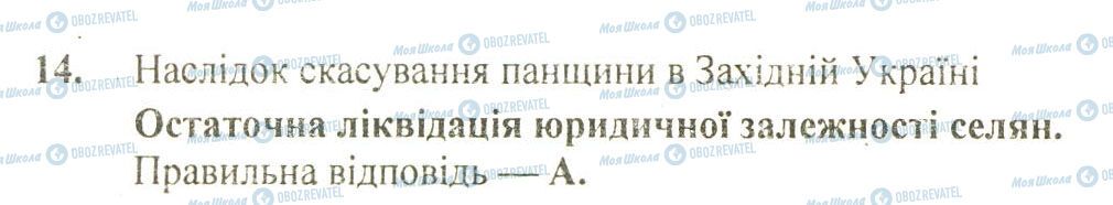 ДПА Історія України 9 клас сторінка 14