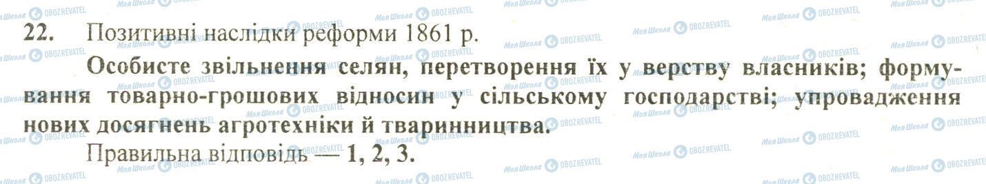 ДПА Історія України 9 клас сторінка 22