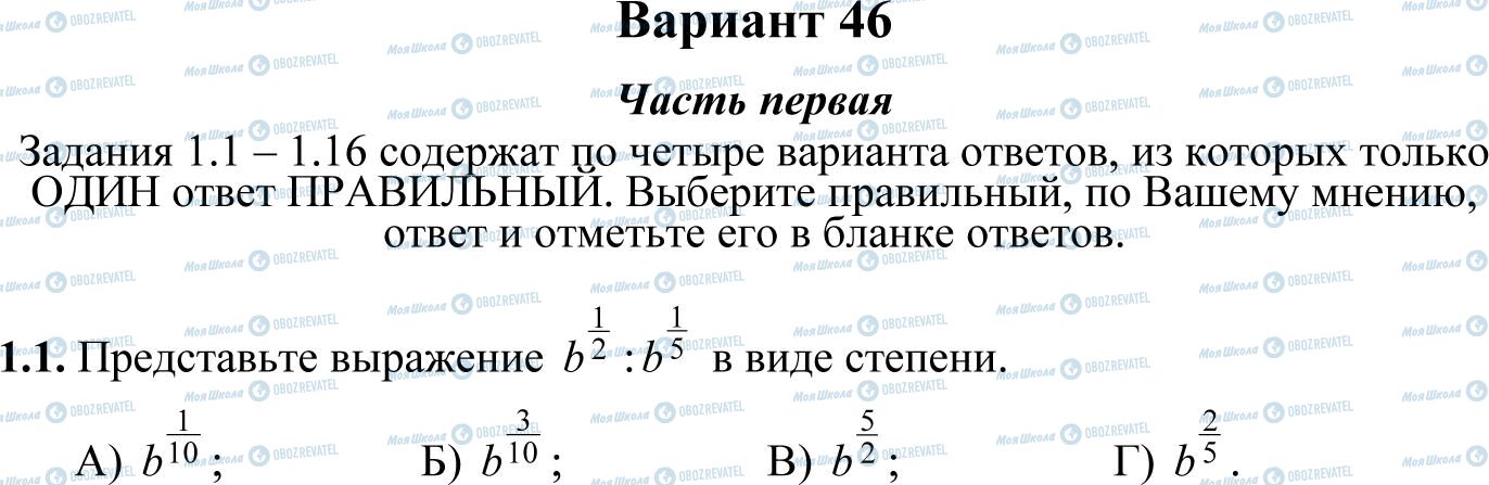 ДПА Математика 11 клас сторінка 1.1