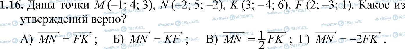 ДПА Математика 11 класс страница 1.16