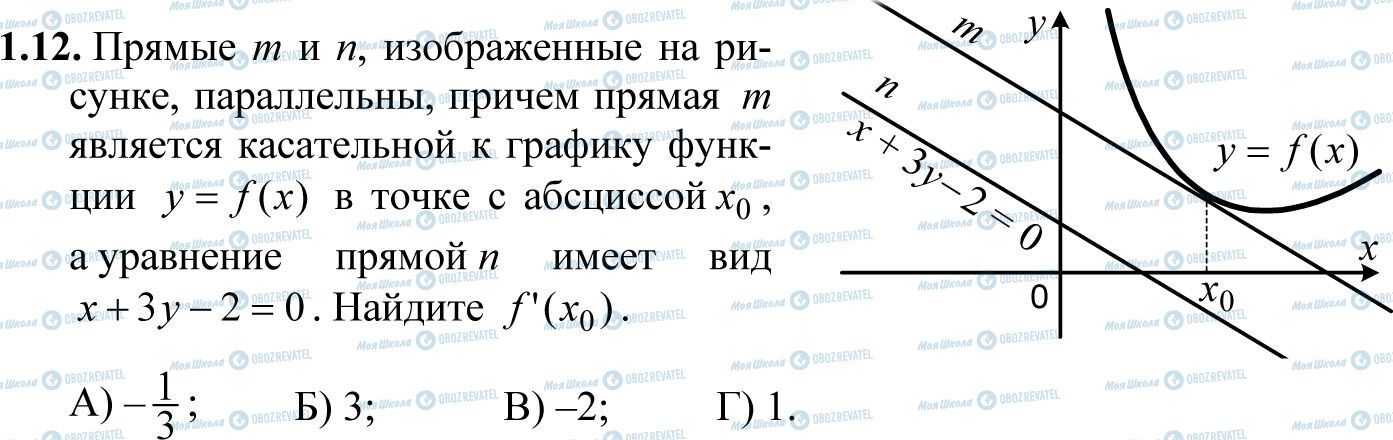 ДПА Математика 11 клас сторінка 1.12