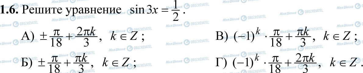 ДПА Математика 11 клас сторінка 1.6