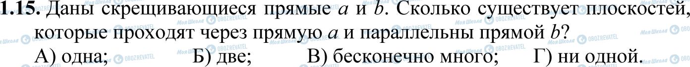 ДПА Математика 11 клас сторінка 1.15