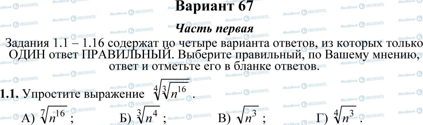 ДПА Математика 11 класс страница 1.1