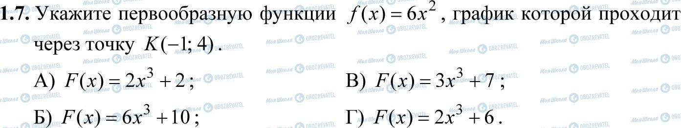 ДПА Математика 11 класс страница 1.7