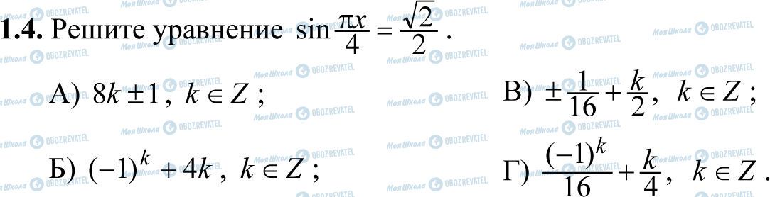 ДПА Математика 11 класс страница 1.4