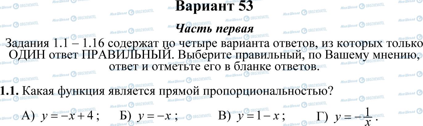 ДПА Математика 11 клас сторінка 1.1