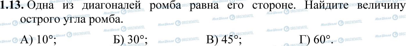 ДПА Математика 11 клас сторінка 1.13