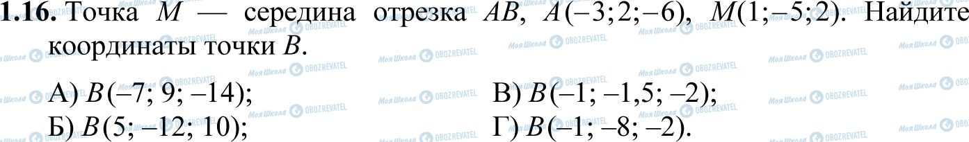 ДПА Математика 11 клас сторінка 1.16