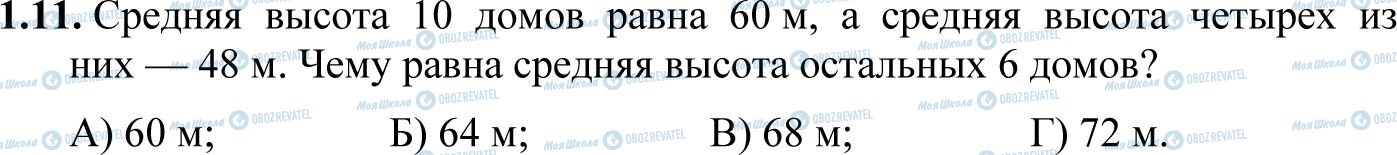 ДПА Математика 11 клас сторінка 1.11