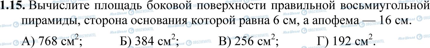 ДПА Математика 11 клас сторінка 1.15