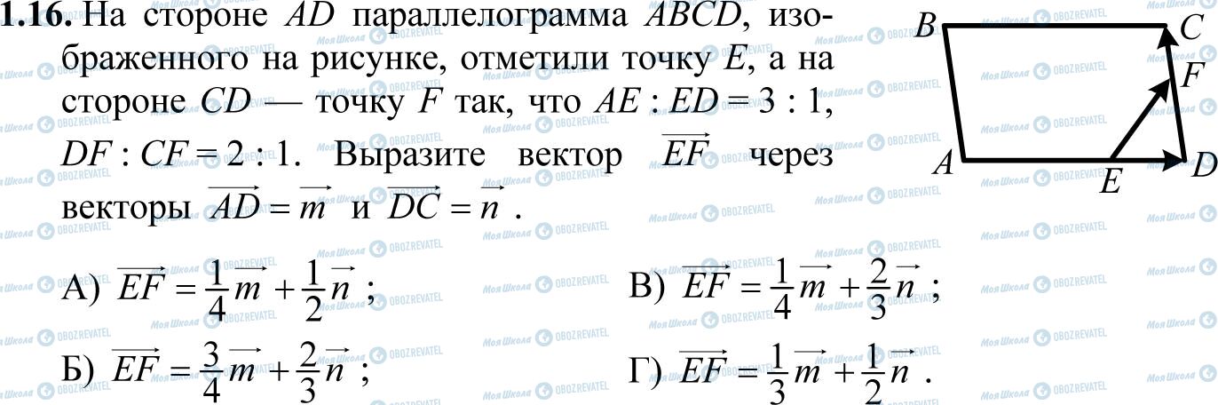 ДПА Математика 11 клас сторінка 1.16