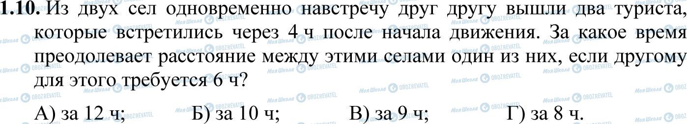 ДПА Математика 11 клас сторінка 1.10