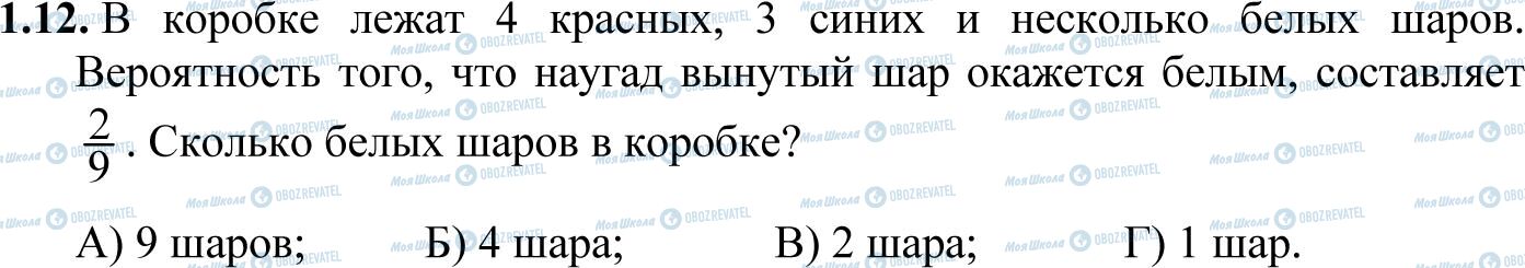 ДПА Математика 11 клас сторінка 1.12