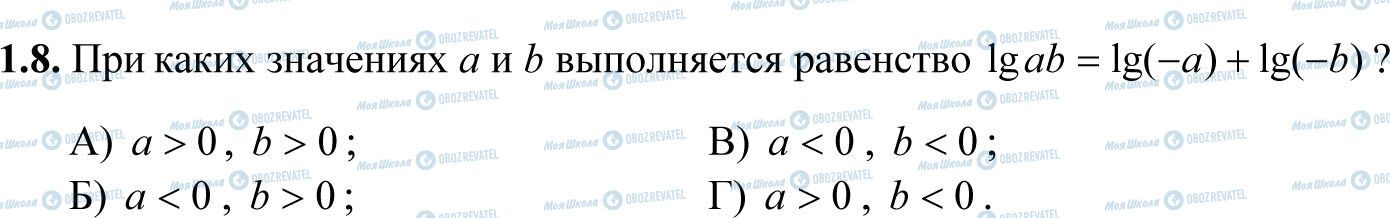 ДПА Математика 11 клас сторінка 1.8