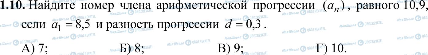 ДПА Математика 11 класс страница 1.10