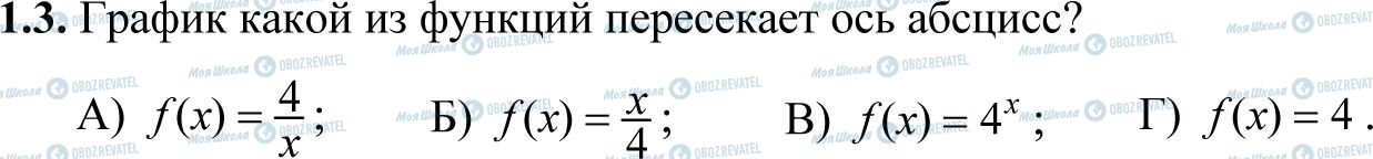 ДПА Математика 11 клас сторінка 1.3