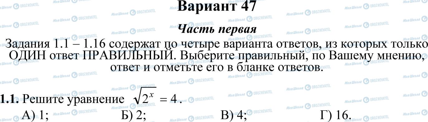 ДПА Математика 11 класс страница 1.1