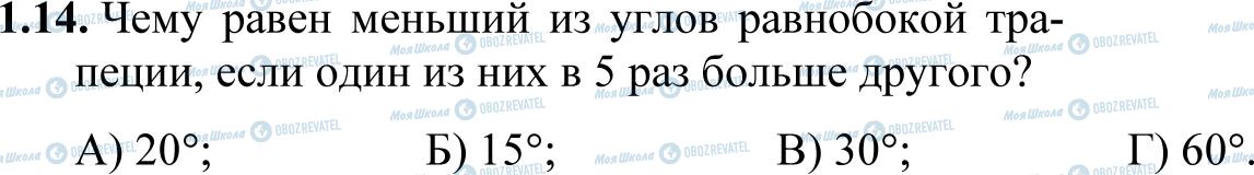 ДПА Математика 11 клас сторінка 1.14