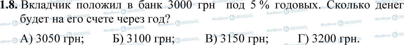 ДПА Математика 11 клас сторінка 1.8