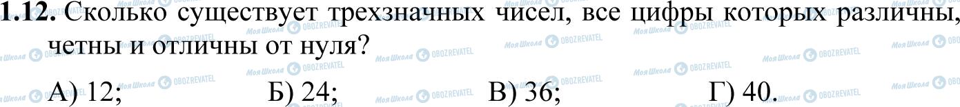 ДПА Математика 11 клас сторінка 1.12