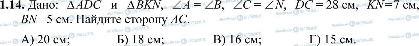 ДПА Математика 11 класс страница 1.14