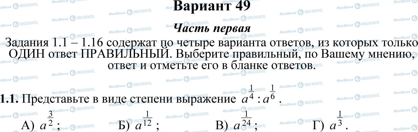 ДПА Математика 11 класс страница 1.1