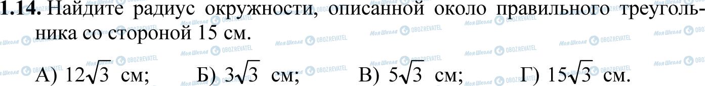 ДПА Математика 11 клас сторінка 1.14