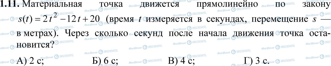 ДПА Математика 11 клас сторінка 1.11