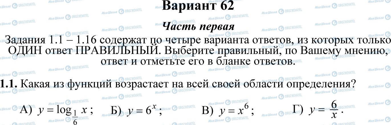 ДПА Математика 11 клас сторінка 1.1