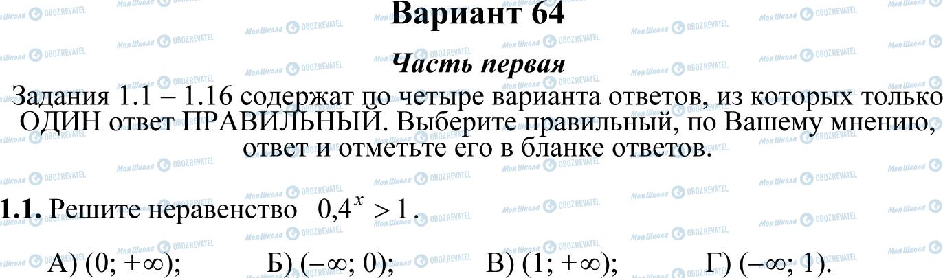 ДПА Математика 11 класс страница 1.1