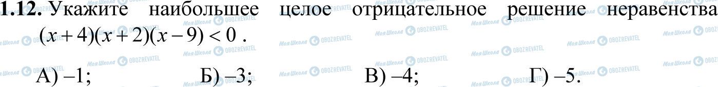 ДПА Математика 11 клас сторінка 1.12