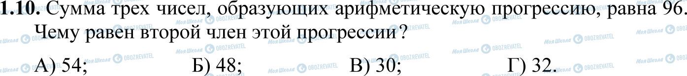 ДПА Математика 11 клас сторінка 1.10