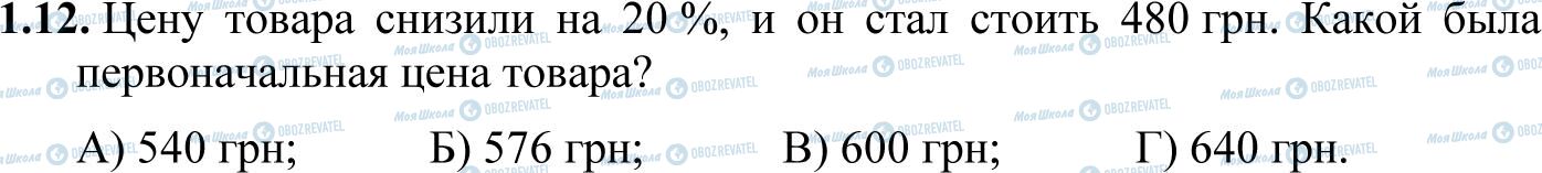 ДПА Математика 11 клас сторінка 1.12