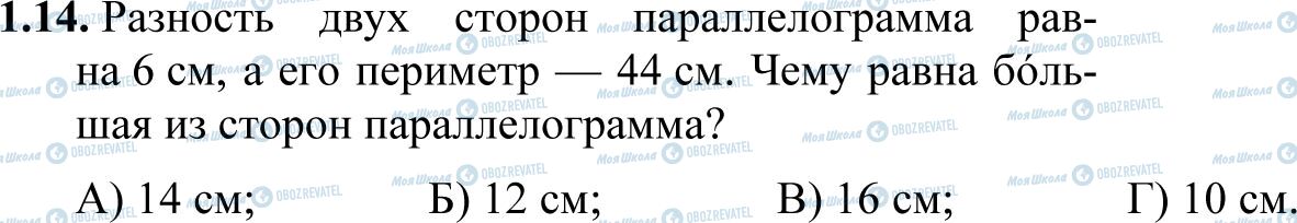 ДПА Математика 11 клас сторінка 1.14