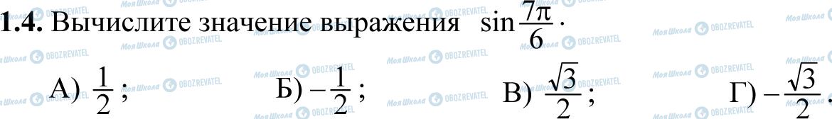 ДПА Математика 11 клас сторінка 1.4