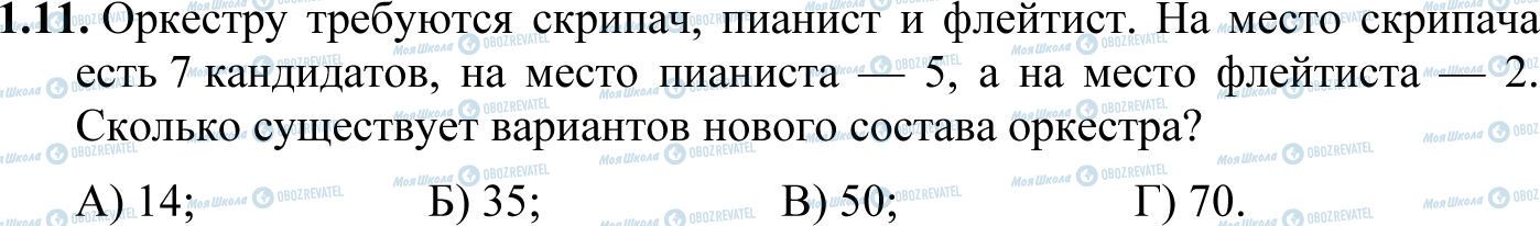 ДПА Математика 11 клас сторінка 1.11