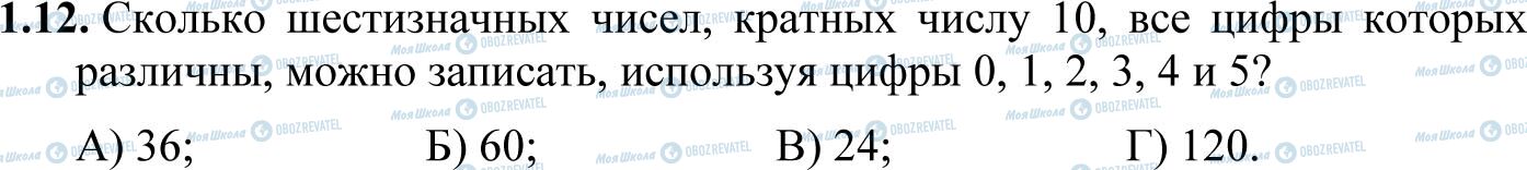 ДПА Математика 11 клас сторінка 1.12