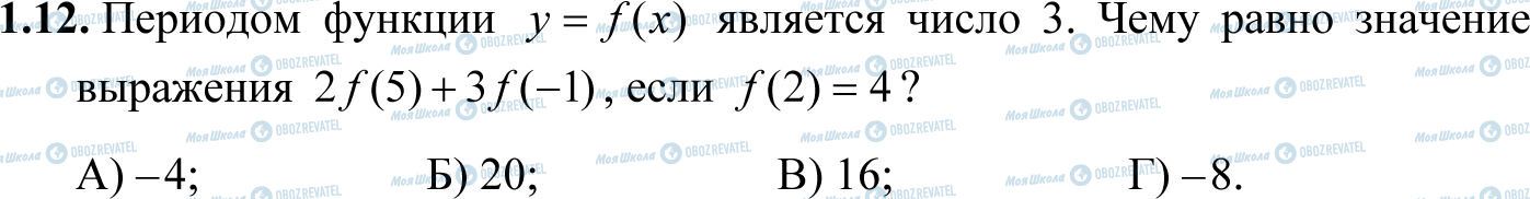 ДПА Математика 11 класс страница 1.12