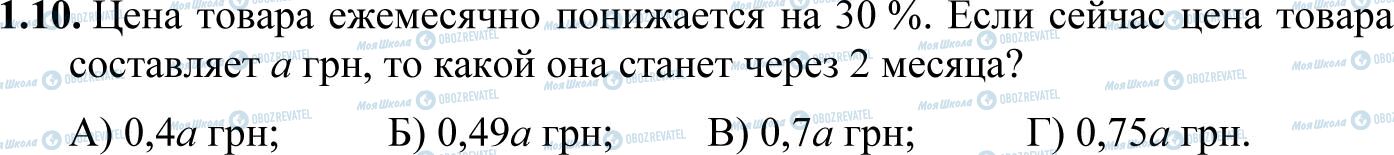 ДПА Математика 11 клас сторінка 1.10