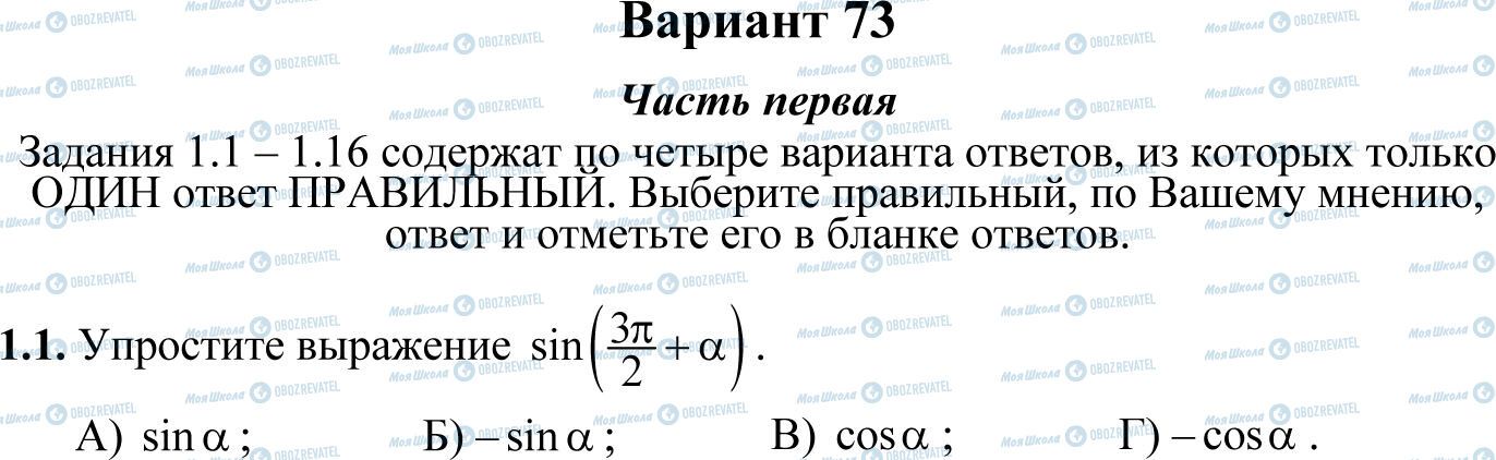 ДПА Математика 11 класс страница 1.1