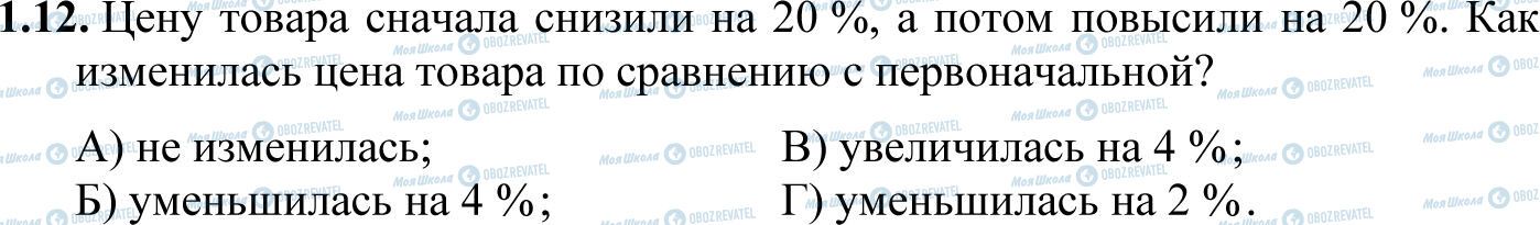 ДПА Математика 11 клас сторінка 1.12