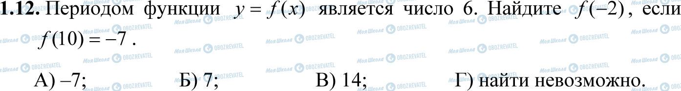 ДПА Математика 11 класс страница 1.12