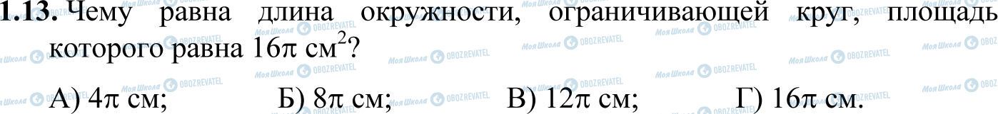 ДПА Математика 11 клас сторінка 1.13