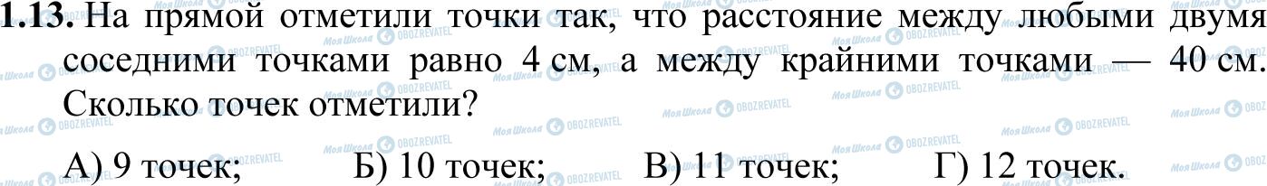 ДПА Математика 11 клас сторінка 1.13