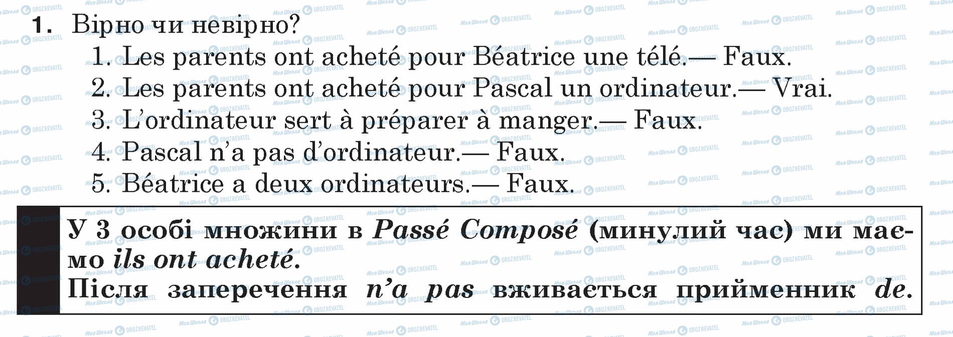 ГДЗ Французька мова 5 клас сторінка 1