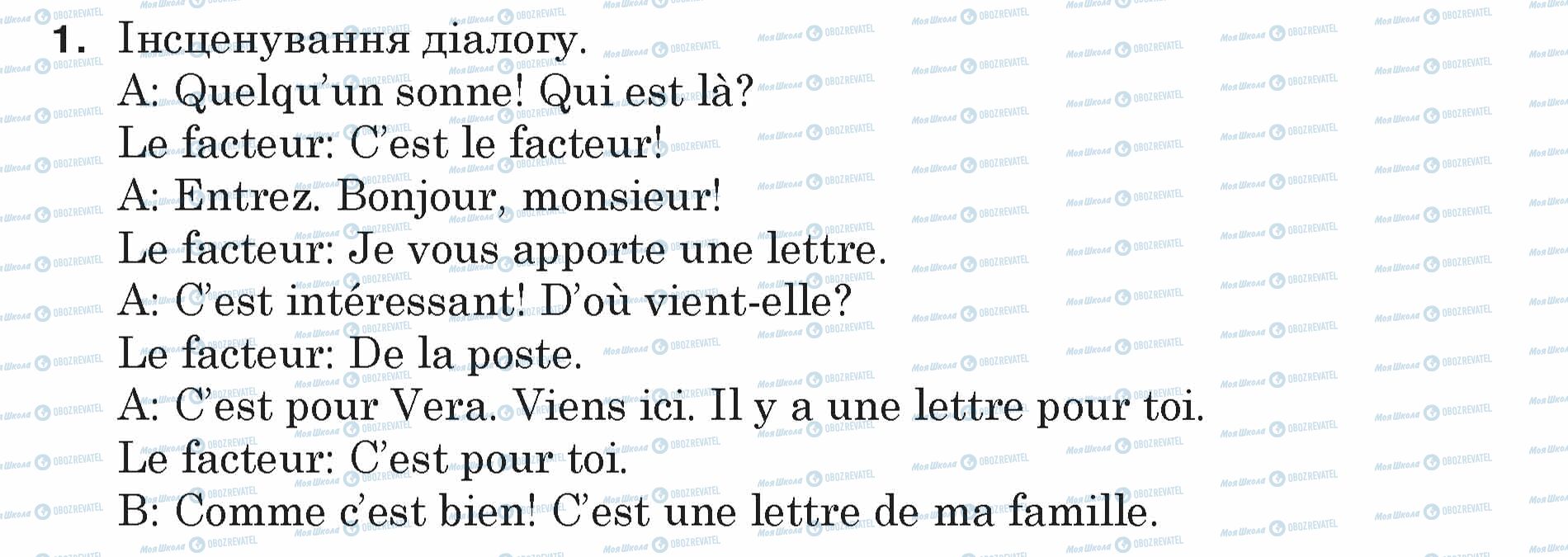 ГДЗ Французский язык 5 класс страница 1
