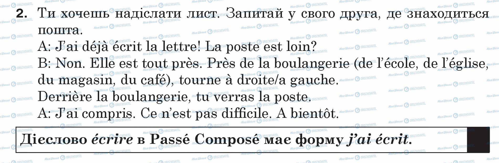 ГДЗ Французский язык 5 класс страница 2